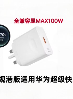 英规100W充电器适用华为Mate70Pro充电器港版超级原快充nova13Pro/11Ultra/12Ultra/Pura70Pro/Pura80套装