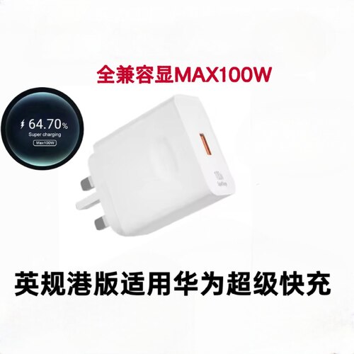 英规100W充电器适用华为Mate70Pro充电器港版超级原快充nova13Pro/11Ultra/12Ultra/Pura70Pro/Pura80套装