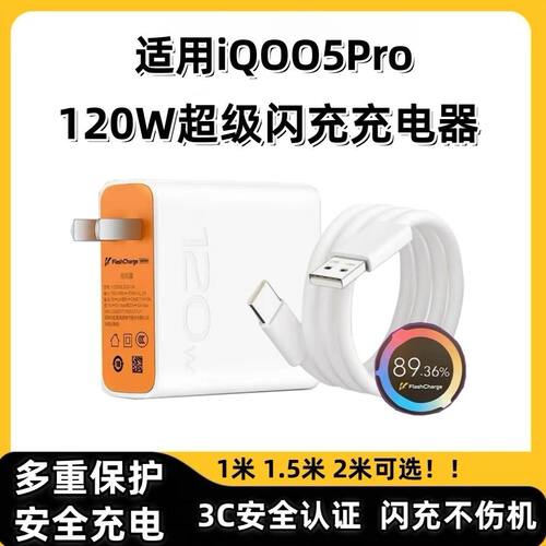 适用vivo超级闪充X90/X90Rro充电器iQOO9/10/11/12超级闪充数据线