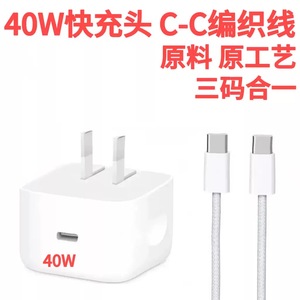 华强北适用于苹果40W瓦17promax16/15/14/13/12平板双C编织 USB-C手机原装动态电源适配器充电头 iPhone/iPa
