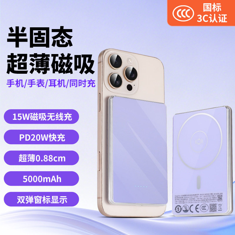 qi2半固态3C认证移动电源双弹窗显示充手表MagSafe磁吸无线充电宝