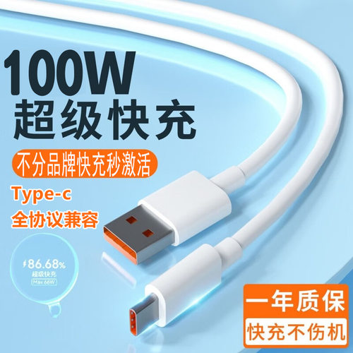 Type-c数据线全快充协议兼容充电线适用各品牌手机闪充120W快充秒激活快充图标