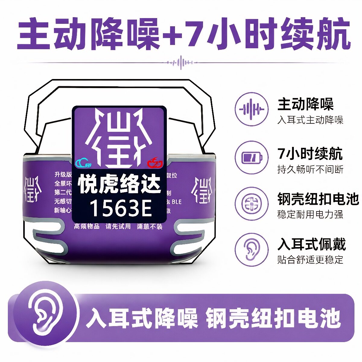 悦虎Pro3金腔版降噪蓝牙耳机