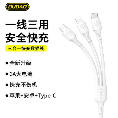 独到L8A一拖三快充数据线