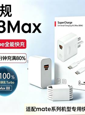 英规88W适用华为超级快充套装