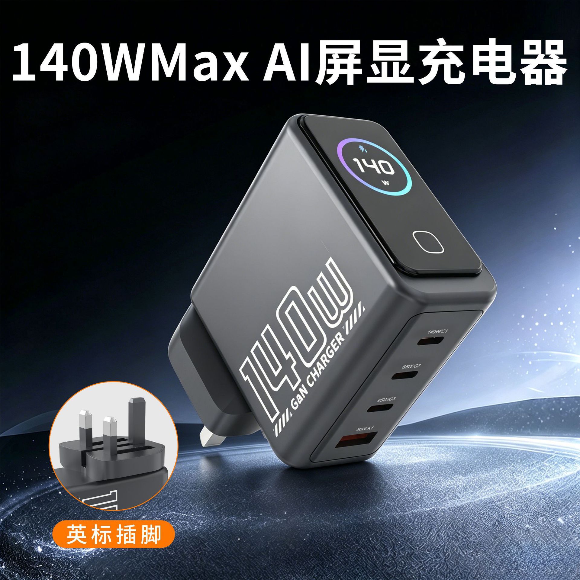 跨境140WAI智显充高配智能屏显氮化镓充电器四口typec适用苹果17/华为手机电脑笔记本PD3.0/QC3.0快充套装