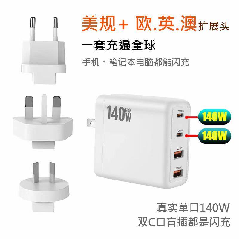 UK英规140W氮化镓3C1APD3.1充电器轻巧便携笔记本手机平板全能100W墙充可拆卸式插脚EU欧规美规港版多国通用