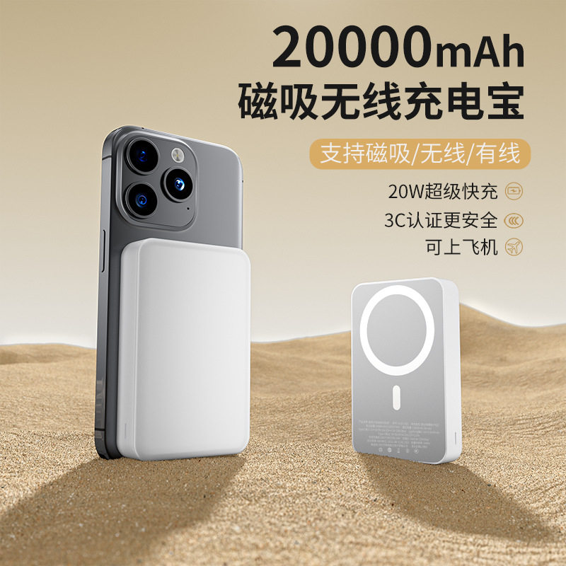 充电宝3c认证可上飞机20000毫安新款MagSafe官方无线磁吸适用苹果