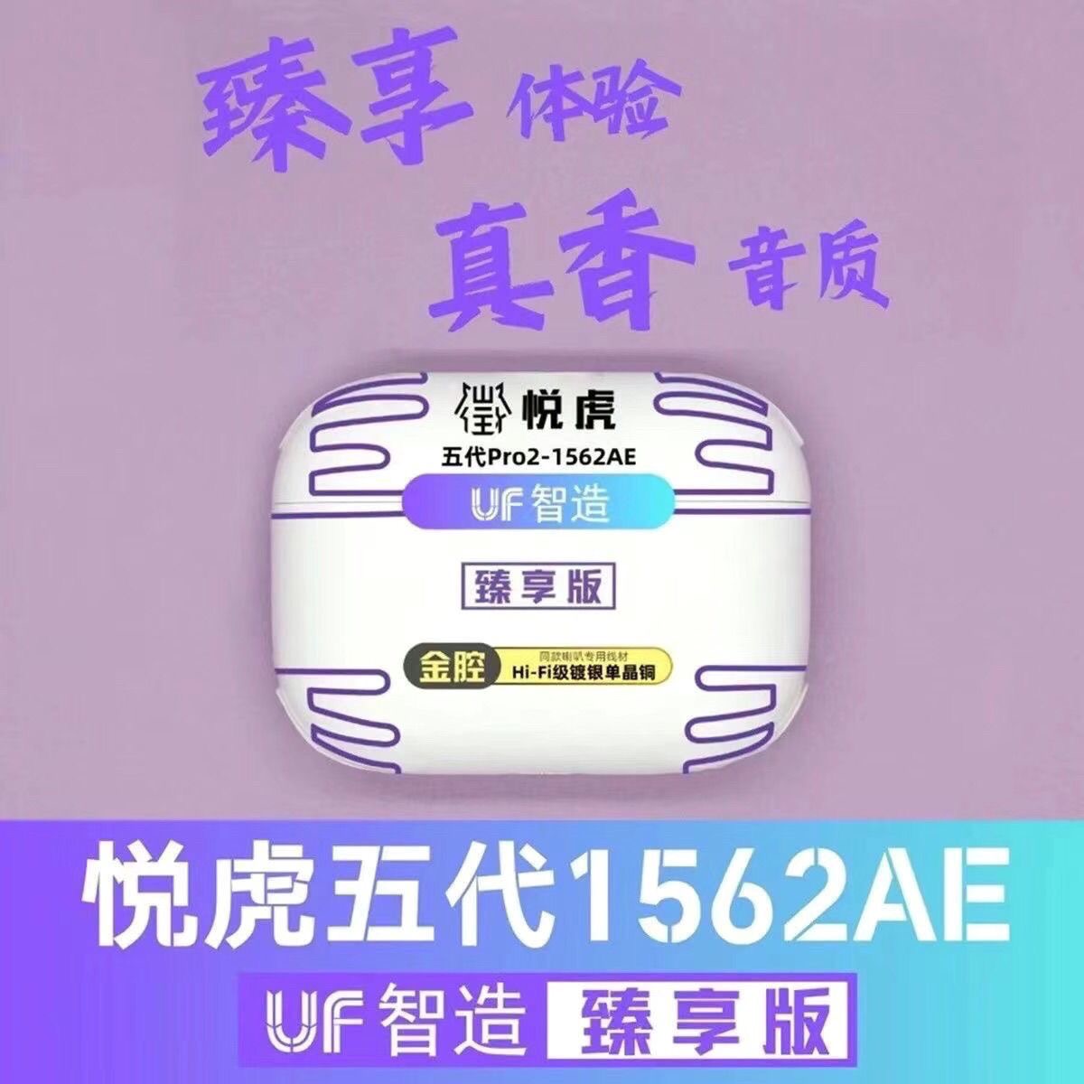 悦虎金腔五代1571AM/蓝牙耳机