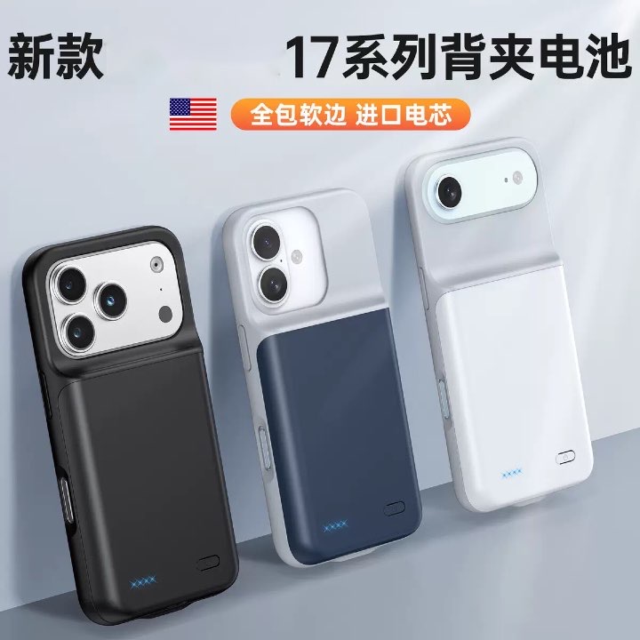 适用苹果17promax/17ait背夹电池充电宝12软胶TPU手机壳移动电源