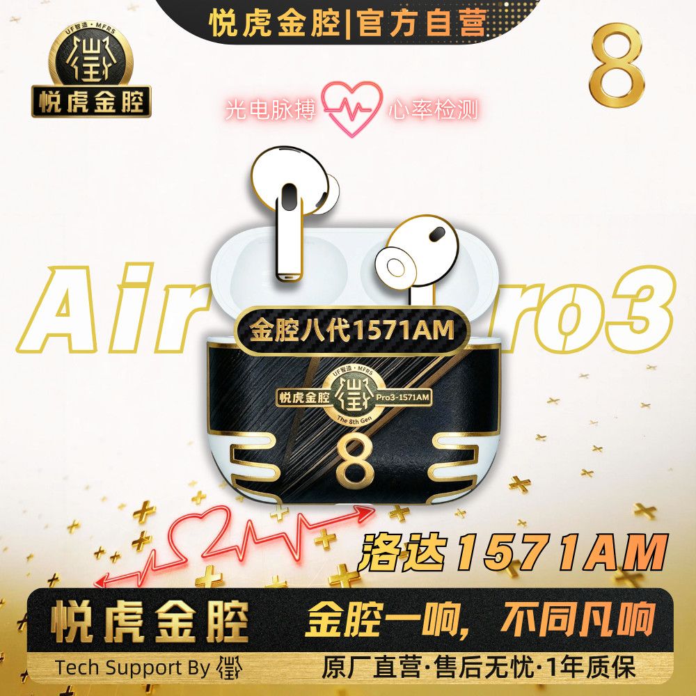 悦虎1571AM八代Pro3降噪蓝牙耳机