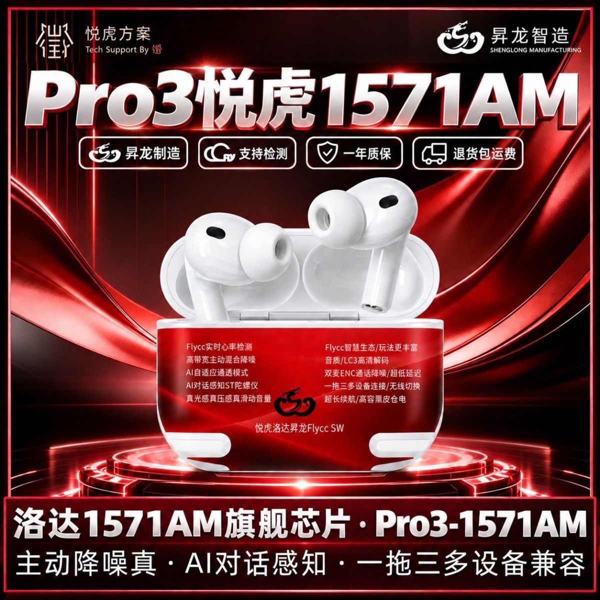 悦虎1571AM八代Pro3降噪蓝牙耳机