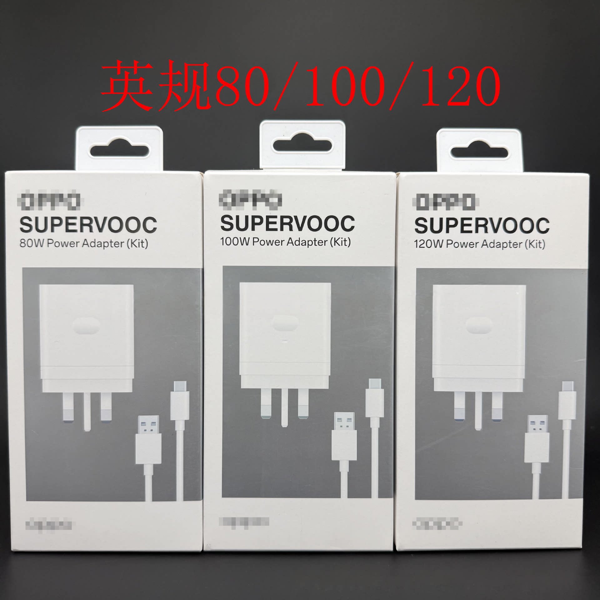 原装OPPO英规120W快充充电器