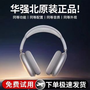 华强北头戴式蓝牙耳机Max二代官方正品2025新款无线主动降噪女生2