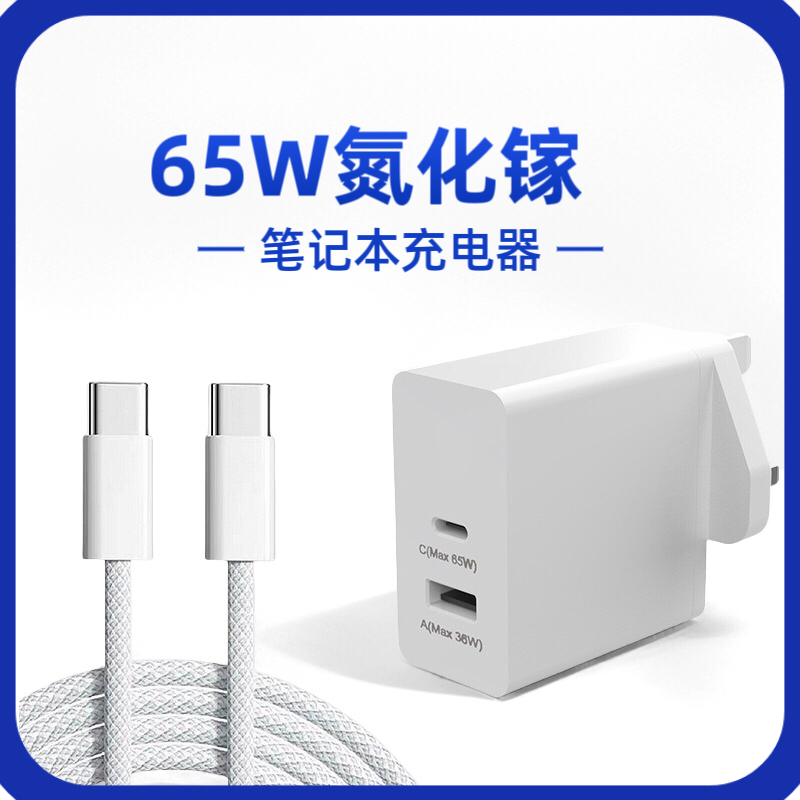 欧英规氮化镓65W快充头Type-C