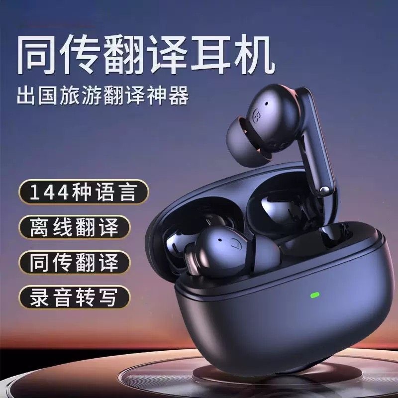 ai智能翻译蓝牙耳机144种语言实时同声传译外放翻译出国学习会议