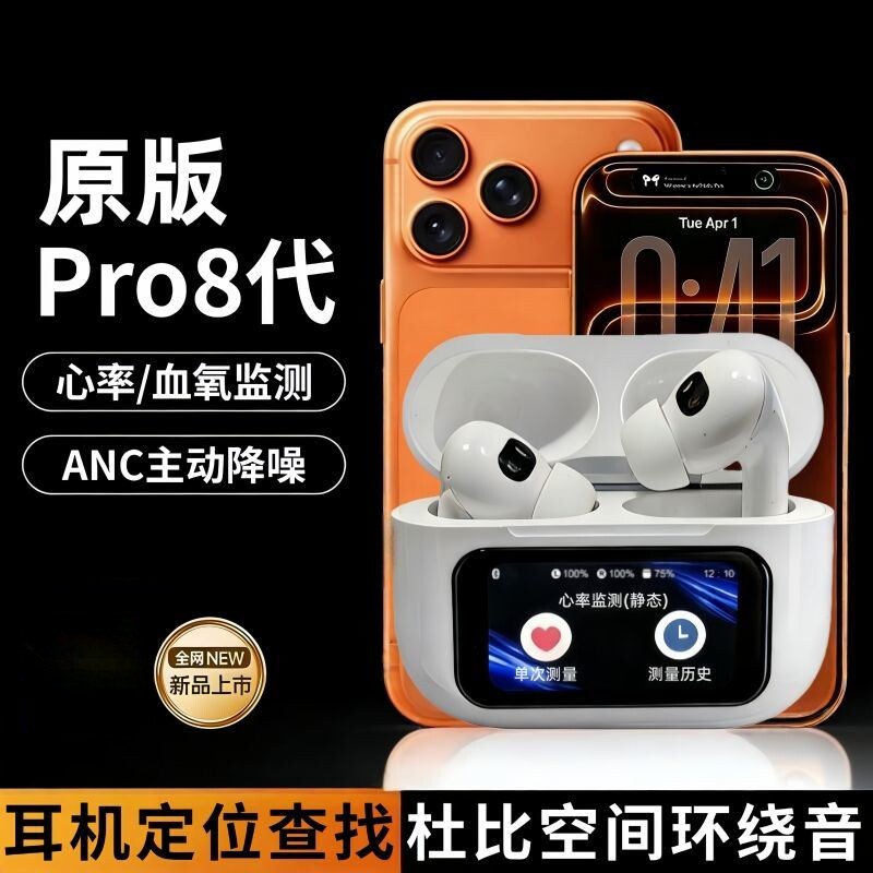 华强北新款智能彩屏蓝牙耳机主动降噪心率检测适用安卓苹果长续航