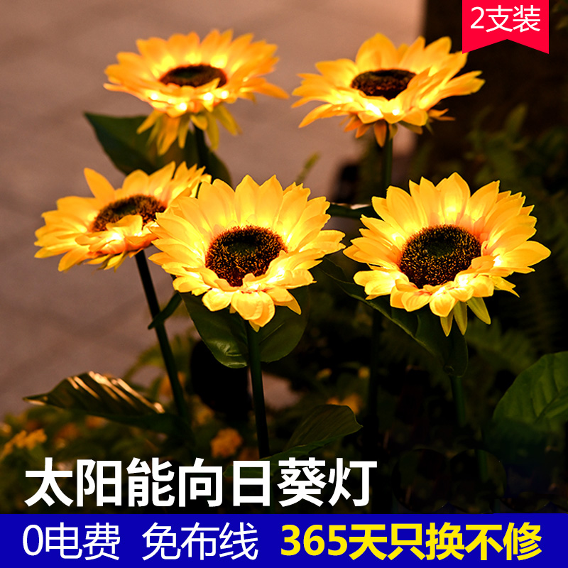 太阳能户外防水向日葵氛围庭院灯