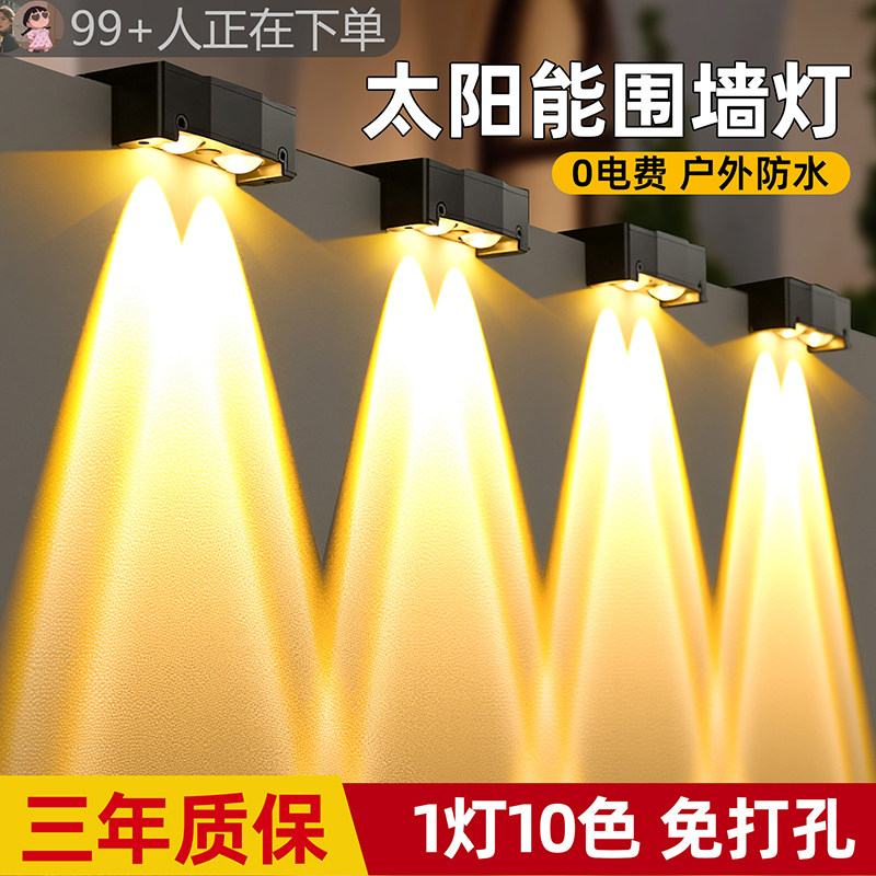 太阳能户外灯室外庭院花园阳台别墅布置围墙灯防水照明壁灯洗墙灯