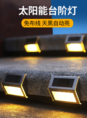 太阳能台阶灯户外防水led庭院踏步射灯家用院子脚踏灯感应楼梯灯