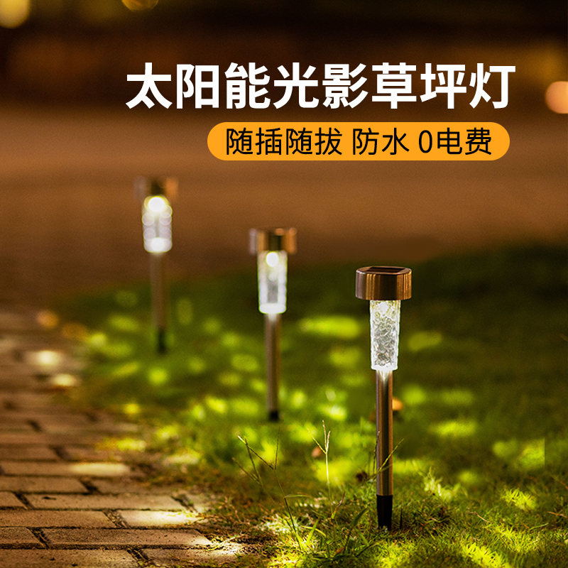 太阳能户外庭院灯装饰别墅花园布置光影草坪灯地插防水家用小夜灯