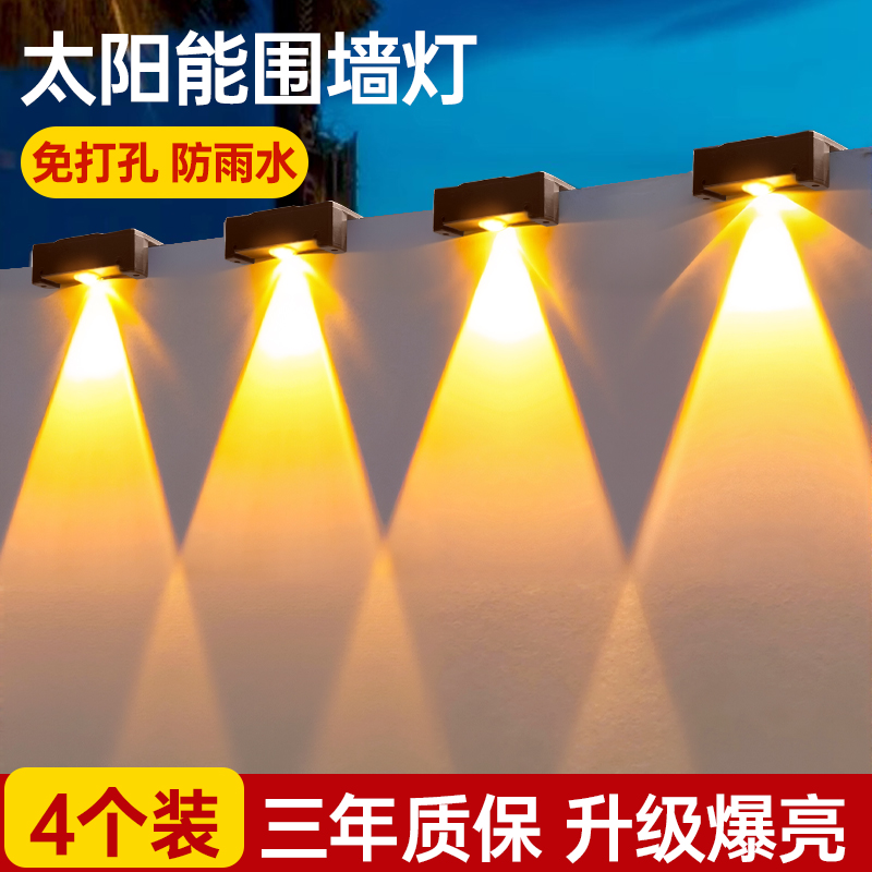 新款太阳能户外灯庭院洗墙射灯家用阳台花园布置围墙氛围装饰壁灯