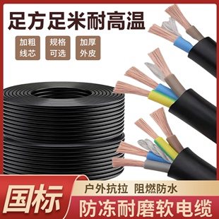 6平方户外三相电源线 国标电缆线RVV工程护套软线2芯3芯1.5 2.5