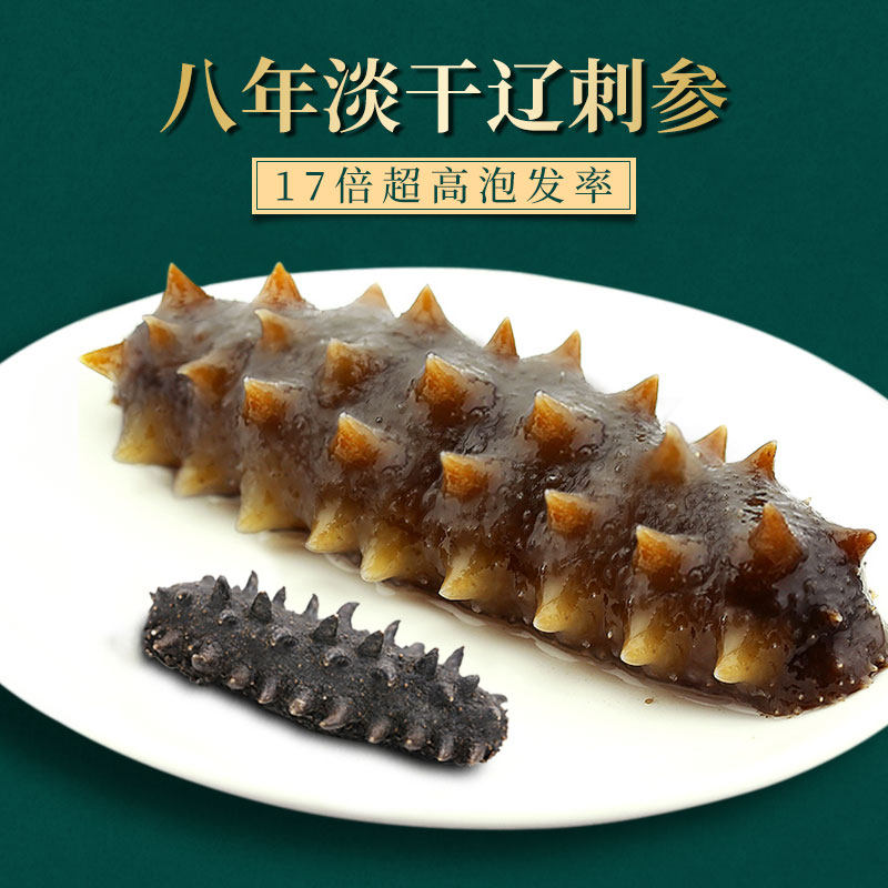 锦食岛大连淡干海参干货50g海生海参鲜活底播8年辽刺参海参礼盒装