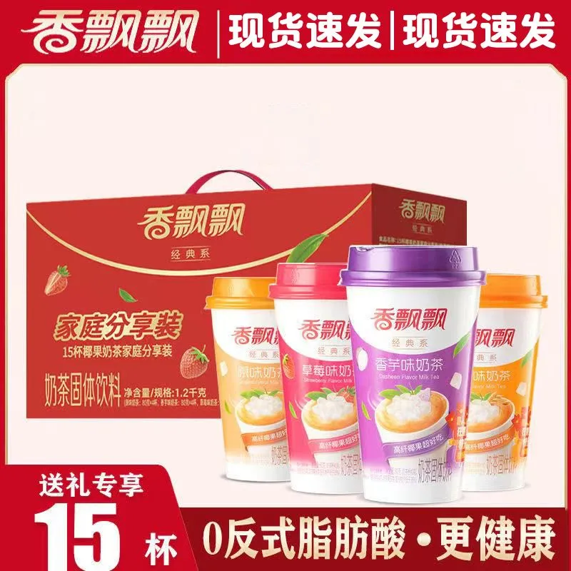 香飘飘奶茶80g经典礼盒盒装15杯冲饮奶茶粉正品原味椰果香芋麦香