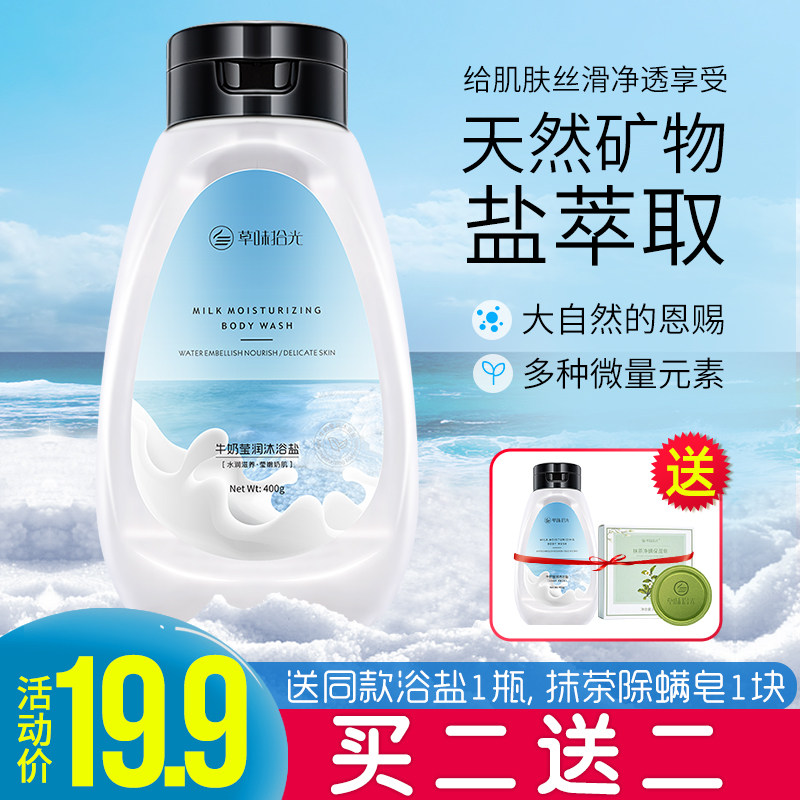 沐浴盐海盐泡澡全身洗澡除螨止痒去鸡皮去角质男女磨砂牛奶沐浴露