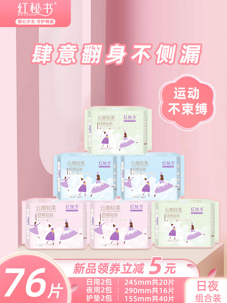 红秘书卫生巾 女超薄瞬吸防侧漏日用夜用加长组合整箱装姨妈巾6包