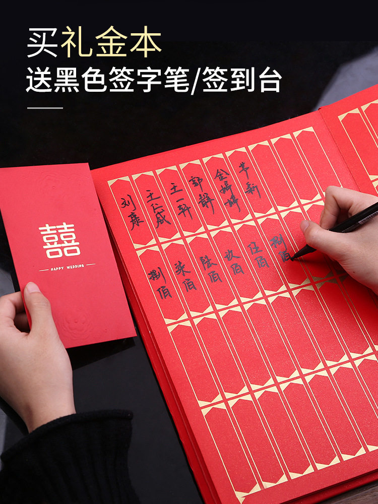 结婚礼金簿嘉宾礼簿婚礼签到本礼账本签名册喜簿用品记账本人情簿