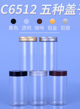pet塑料密封罐家用白糖肉干黑糖枸杞奶茶杯调料瓶储物瓶HC6512