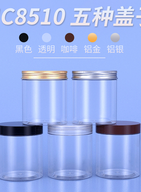 透明塑料罐 加厚空胶罐 果肉奶茶米粉奶片酸奶瓶干果点心罐HC8510