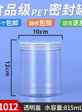 食品级pet塑料罐收纳加厚直销年货干贝鱼饵水果茶礼品罐HC1012tm