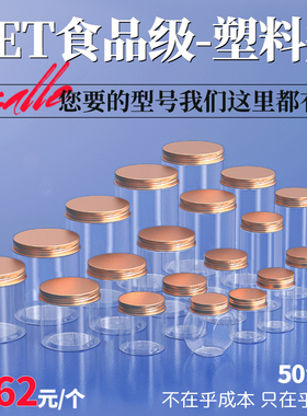 【金盖】透明塑料带盖赠垫片pet食品级蜂蜜加厚独立打包瓶子50LJ