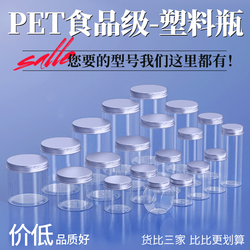 pet食品级收纳包邮50ly塑料瓶