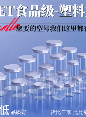 【银盖】pet食品级透明塑料密封茶叶收纳瓶子包邮带盖塑料瓶50LY
