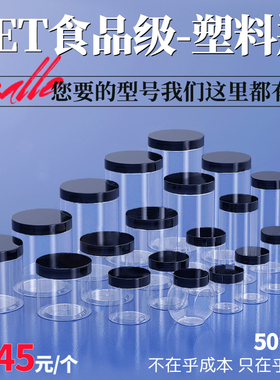【黑色盖】密封家用透明储物罐食品级pet分装带盖干果收纳瓶50HS