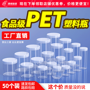 食品级透明塑料包装瓶零食药材红糖辣椒脆哨防潮储物收纳密封罐子