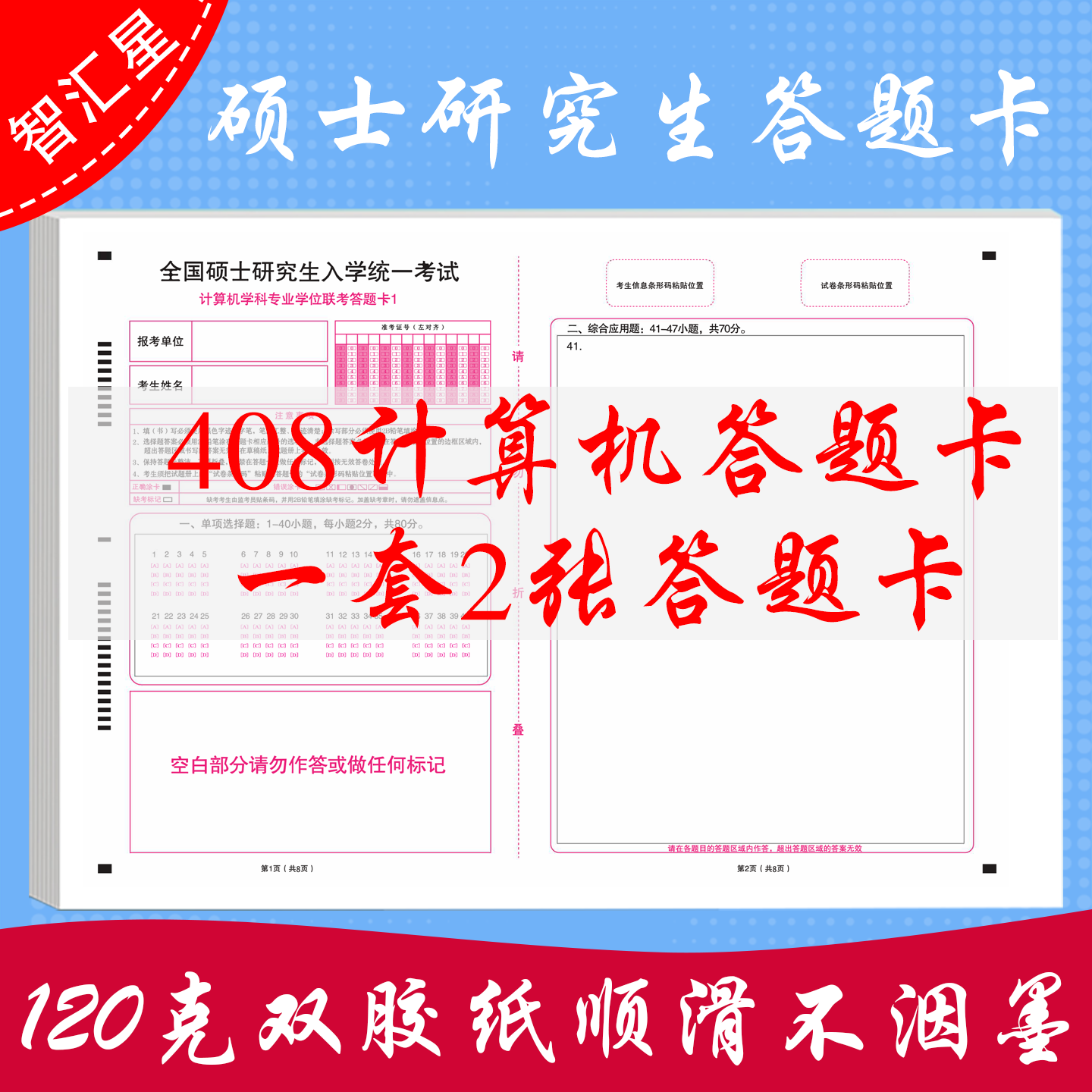 2027考研统考408答题卡