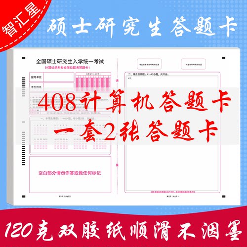 2027考研统考408答题卡