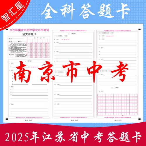 江苏省南京中考答题卡