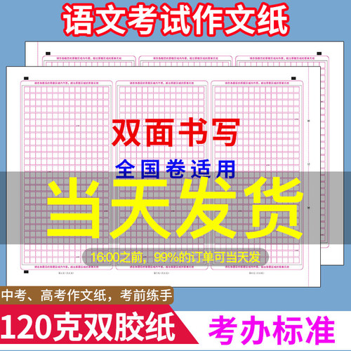 中考语文答题卡高考作文纸