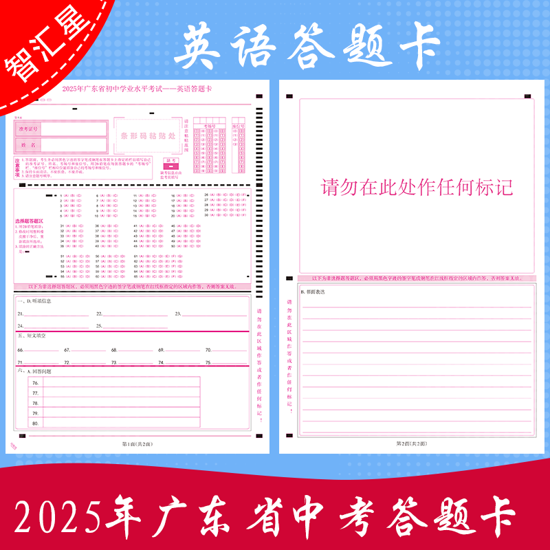 2025年广东省中考 英语模拟考试答题卡A4 120克双胶纸双面 支持各类答题卡定制