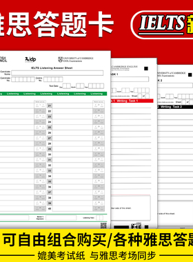 雅思答题卡答题纸2024年考试同步新版阅读作文itels写作听力模考大作文小作文TASK1 TASK2