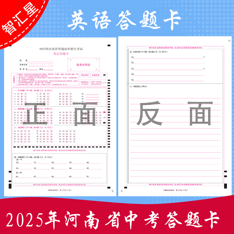 2025年 河南省中考英语模拟答题卡A4双面 120克双胶纸媲美考试纸张 支持定制各类答题卡