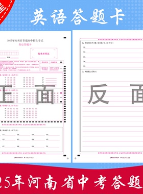 2025年 河南省中考英语模拟答题卡A4双面 120克双胶纸媲美考试纸张 支持定制各类答题卡