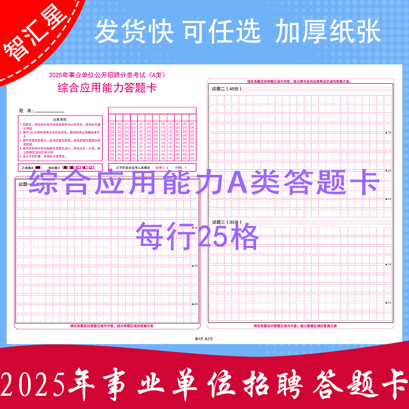 2025年事业单位公开招聘分类考试A类 综合应用能力模拟答题卡120克双胶纸A3媲美考支持定制 各类答题卡