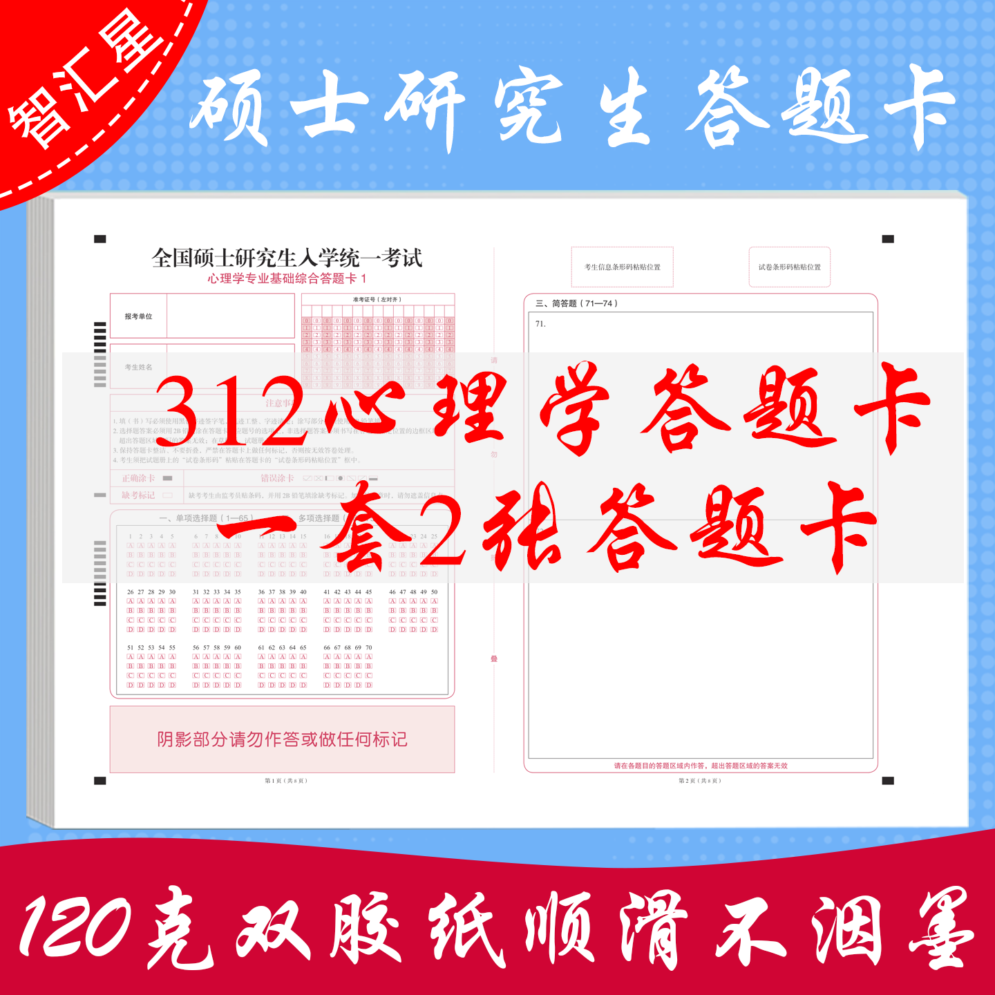 2027考研312教育学答题卡